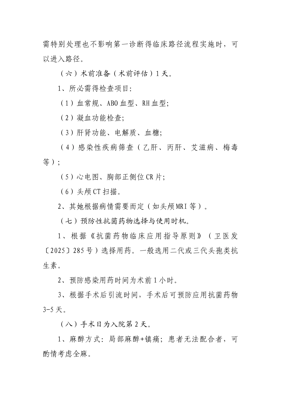 慢性硬膜下血肿临床路径_第3页