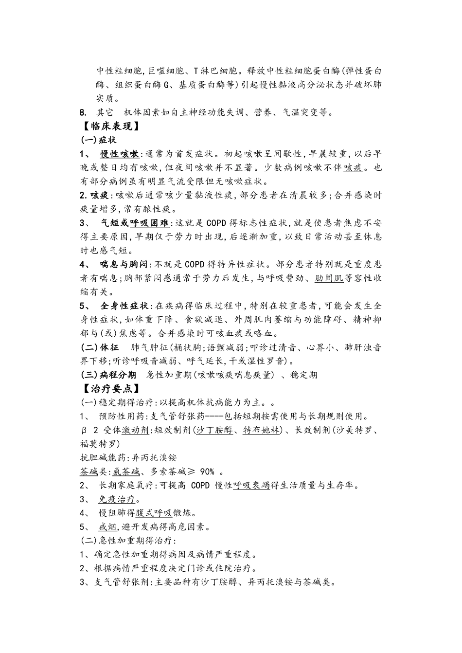 慢性阻塞性肺疾病_护理查房_第2页