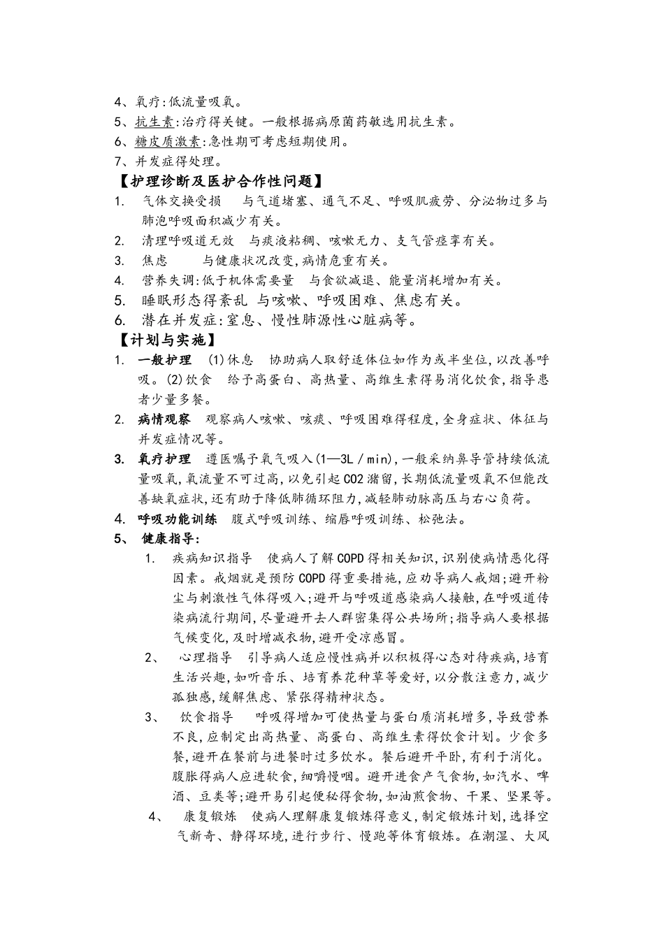 慢性阻塞性肺疾病_护理查房_第3页