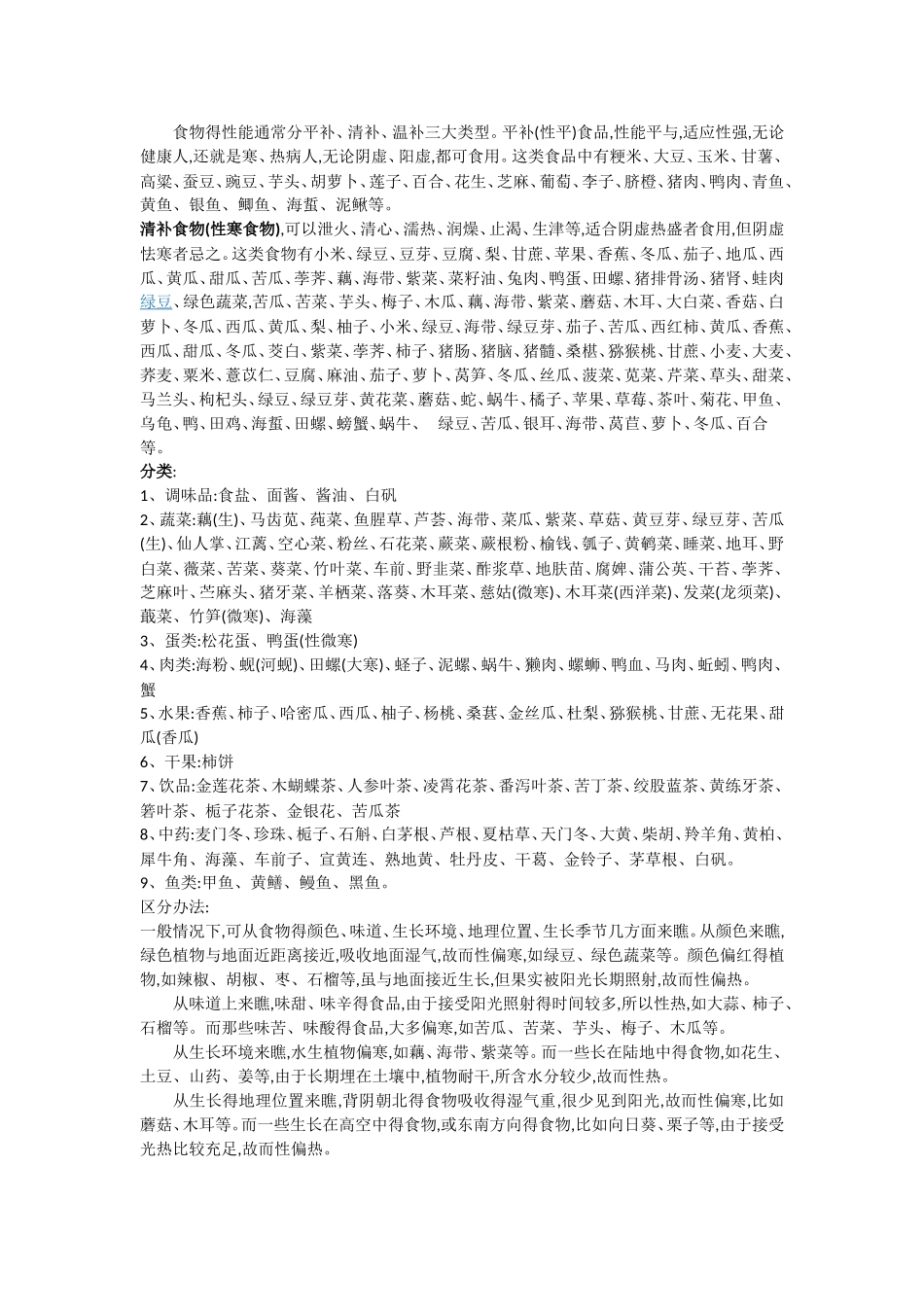 慢性非萎缩性胃炎的饮食分类与治疗_第1页