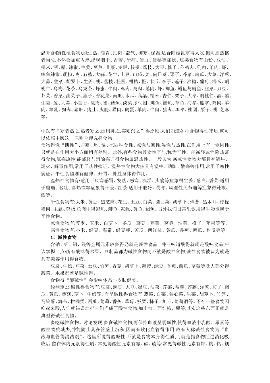 慢性非萎缩性胃炎的饮食分类与治疗_第2页