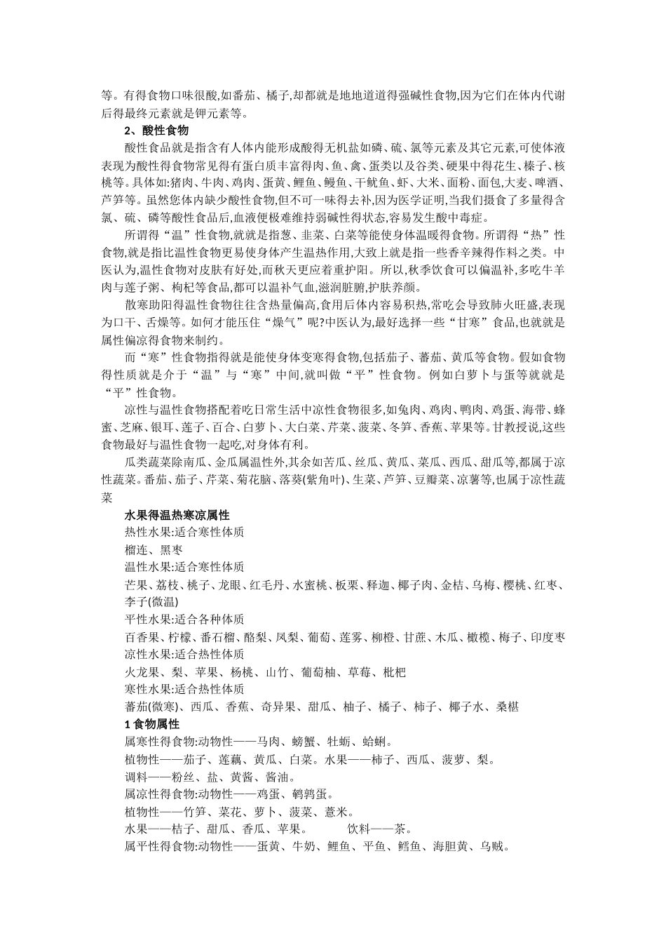 慢性非萎缩性胃炎的饮食分类与治疗_第3页