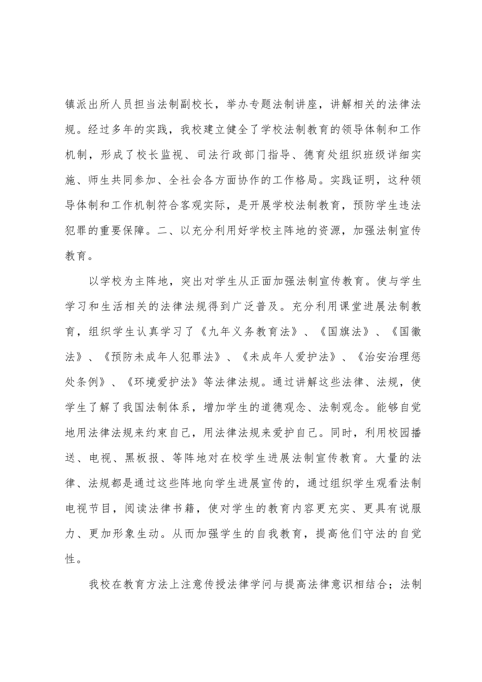 慧玄小学法制教育工作总结_第2页
