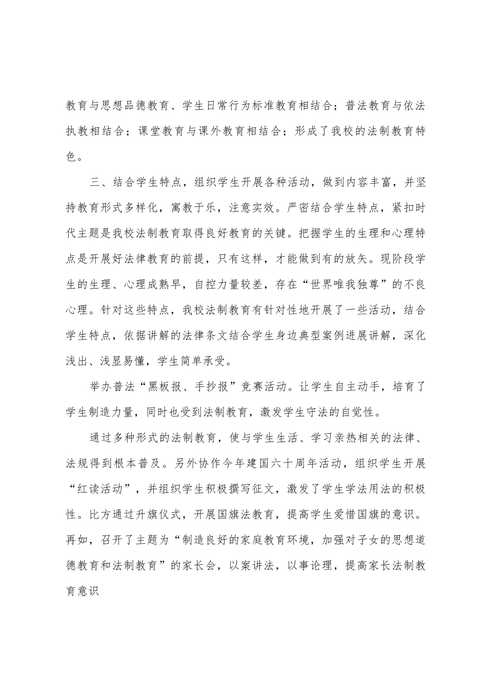 慧玄小学法制教育工作总结_第3页