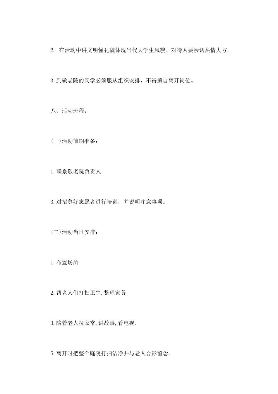 慰问敬老院活动策划书_第2页