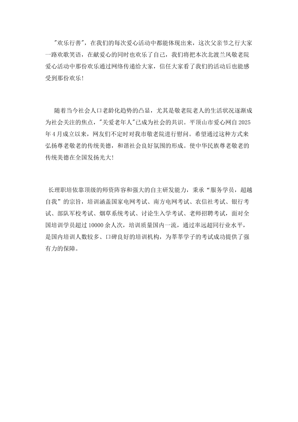 慰问敬老院活动总结模板_第2页