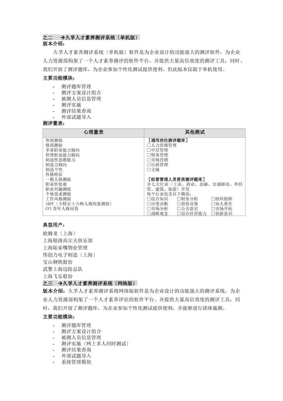 慧眼系列人才素质测评软件_第2页