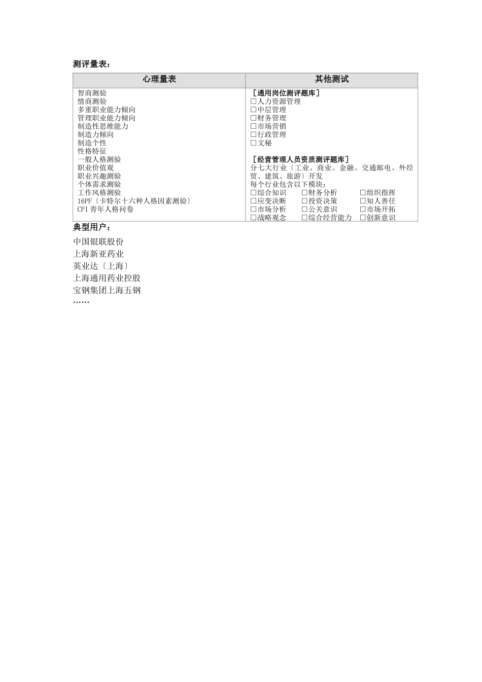 慧眼系列人才素质测评软件_第3页