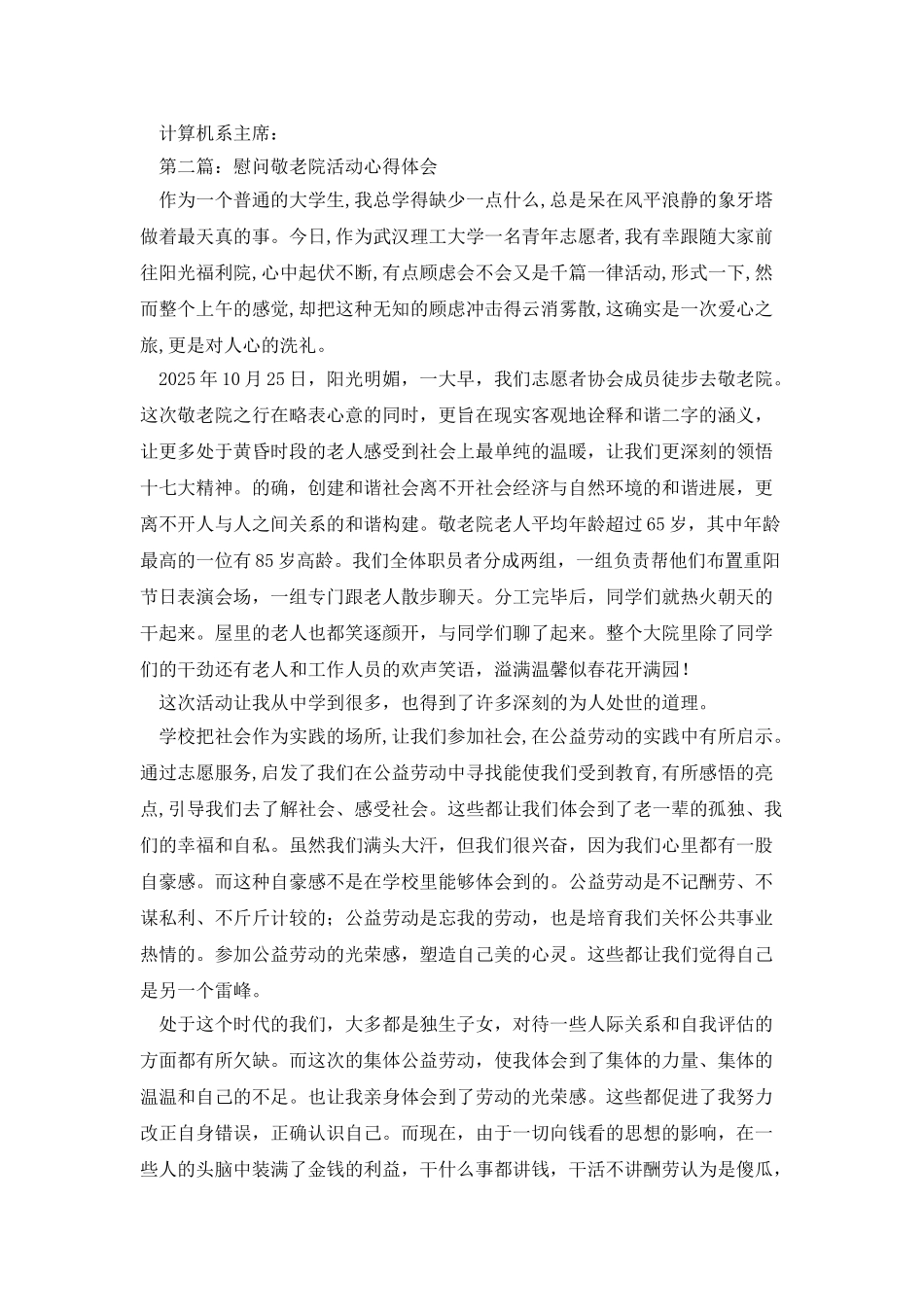 慰问敬老院心得体会_第2页