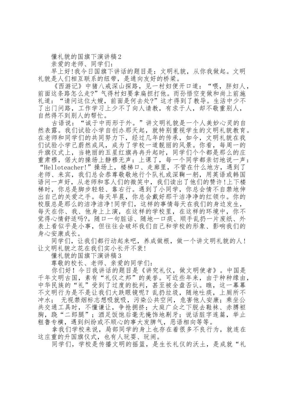 懂礼貌的国旗下演讲稿5篇_第2页