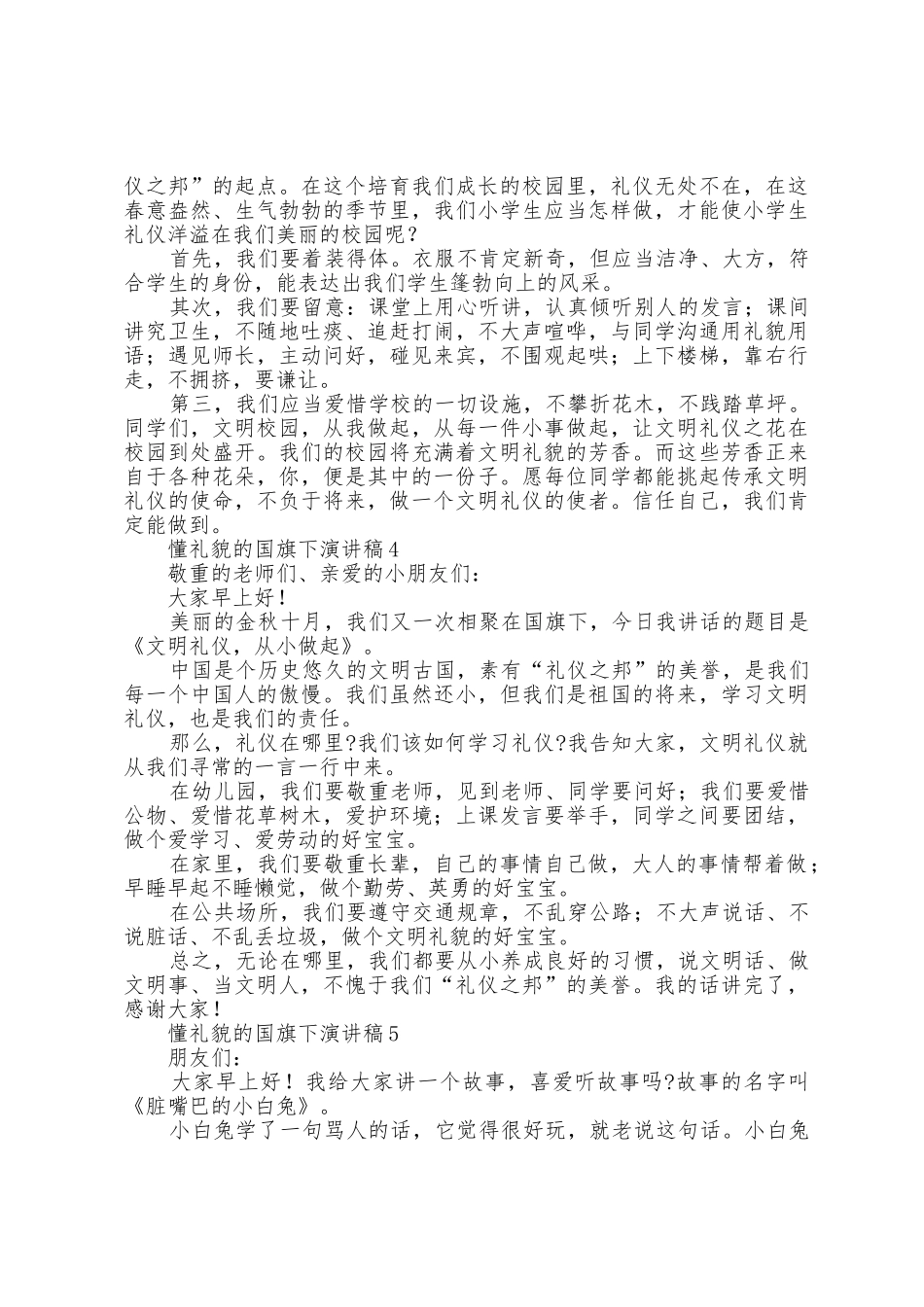 懂礼貌的国旗下演讲稿5篇_第3页