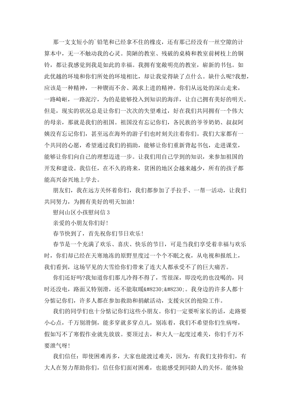 慰问山区小孩慰问信_第2页