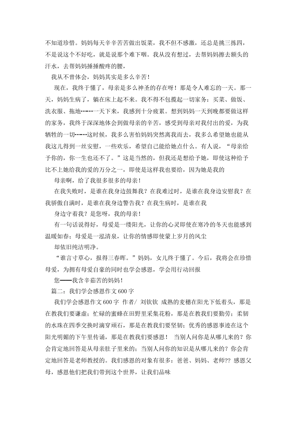 懂得感恩-学会珍惜作文600字_第3页