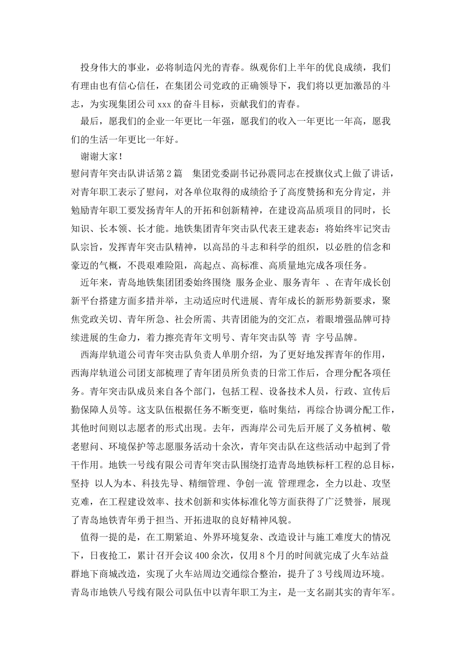 慰问青年突击队讲话_第2页