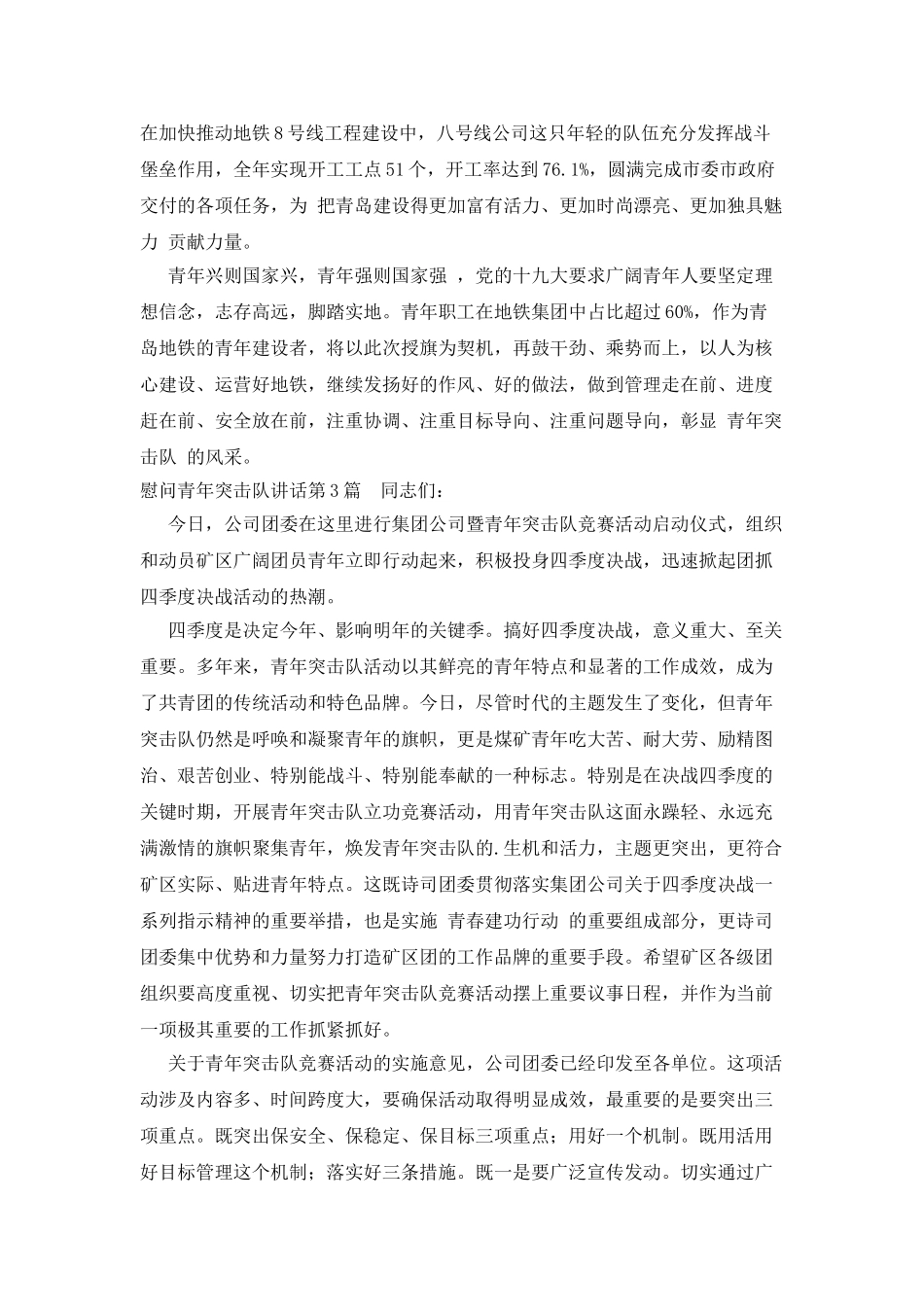 慰问青年突击队讲话_第3页