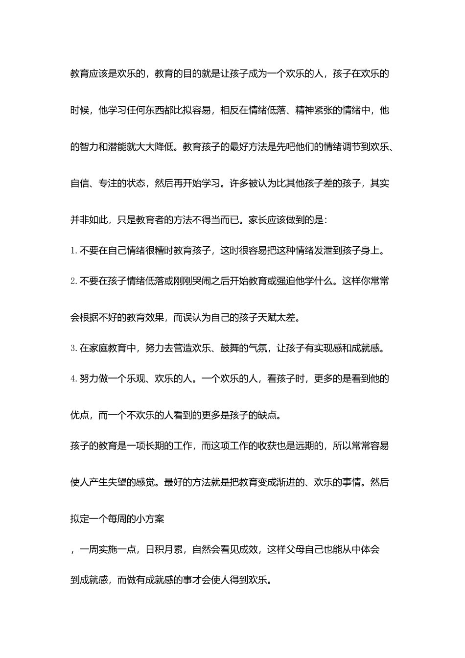 懒人听书《斯宾塞快乐教育》听后感_第2页