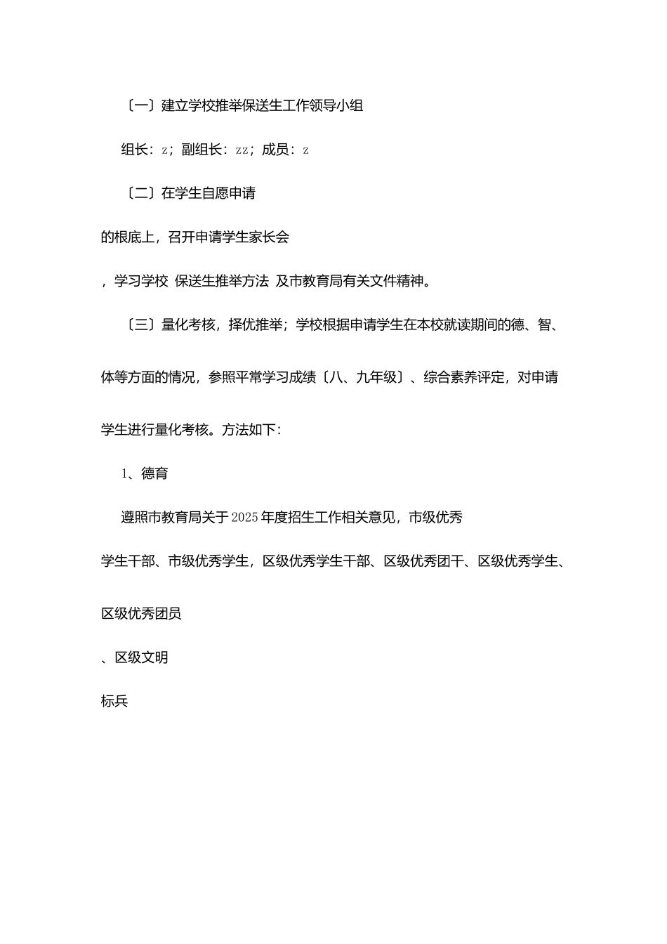 戍上中学保送生推荐办法_第2页