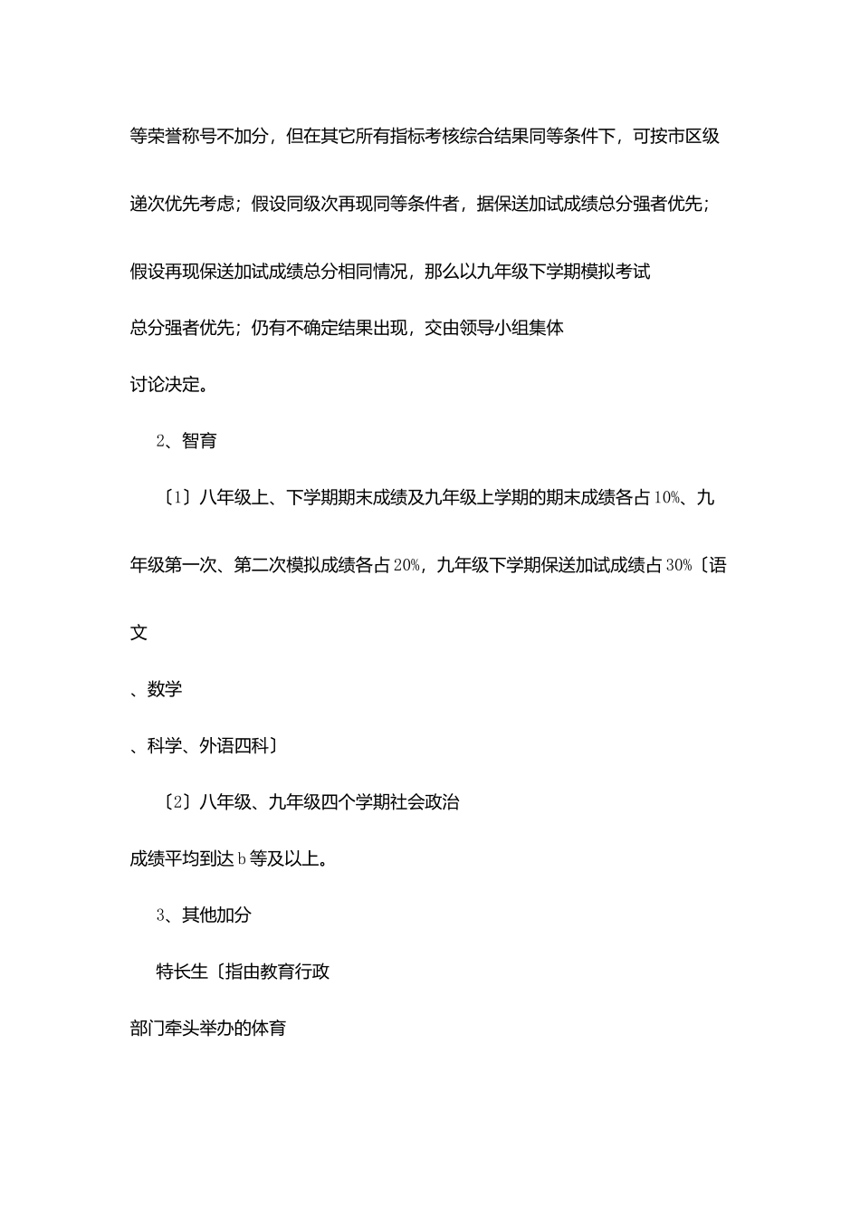 戍上中学保送生推荐办法_第3页