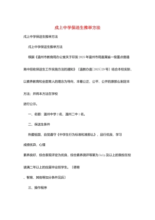 戍上中学保送生推荐办法