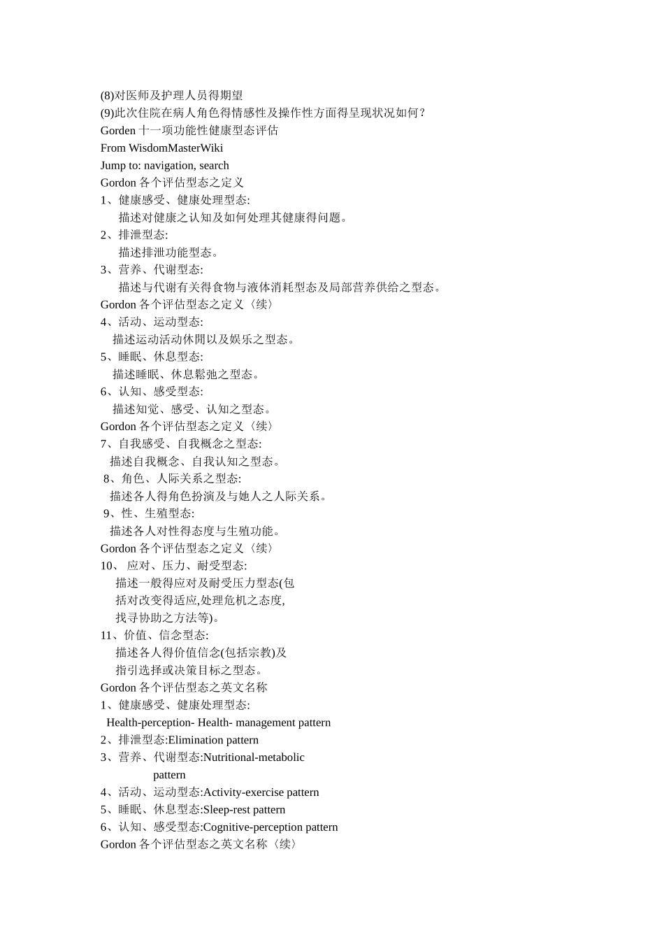 戈登十一项功能性健康型态模式_第2页