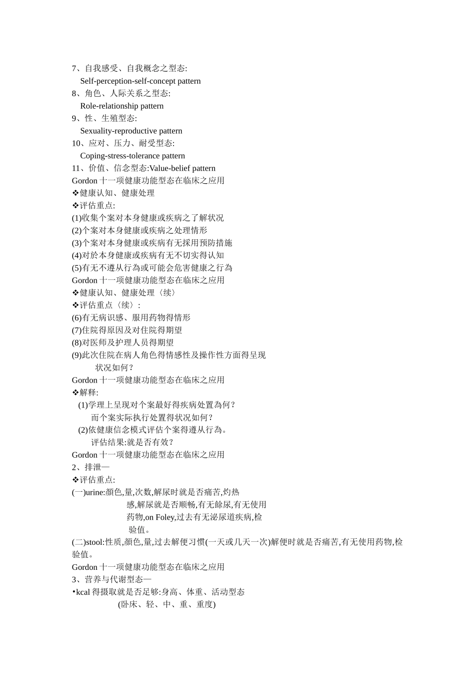 戈登十一项功能性健康型态模式_第3页