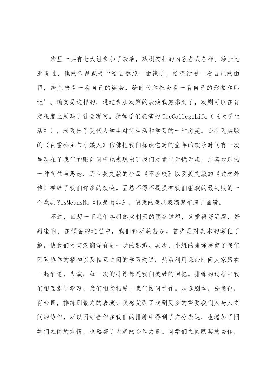 戏剧表演心得感想1_第2页