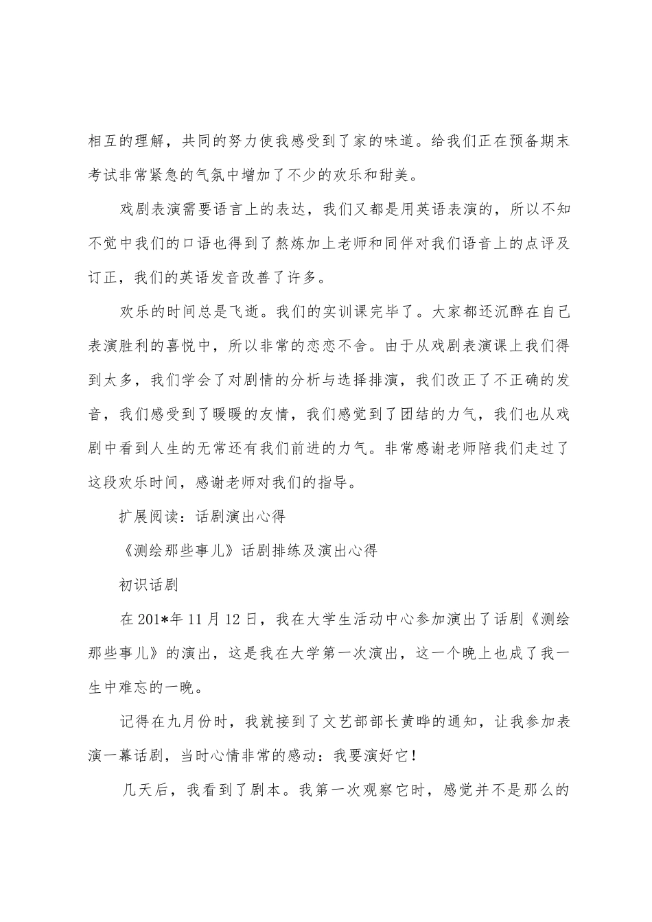 戏剧表演心得感想1_第3页