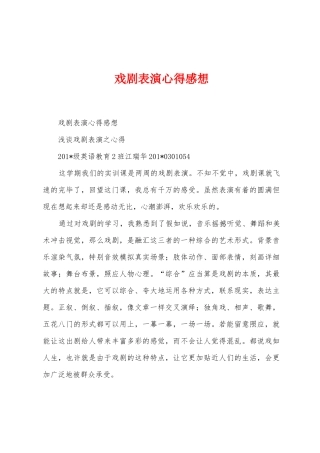 戏剧表演心得感想1