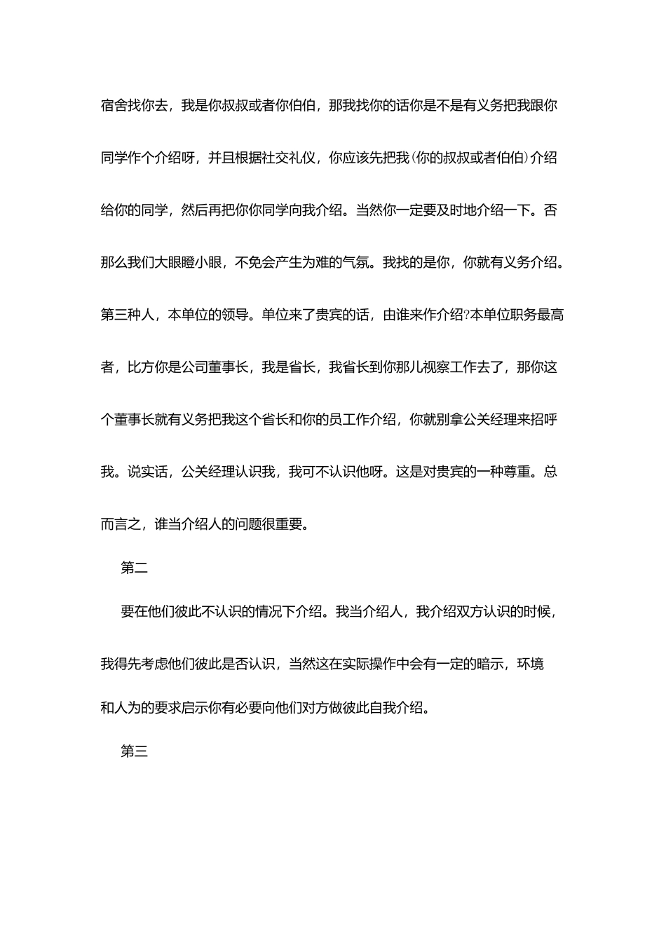戏文用面试自我介绍_第3页