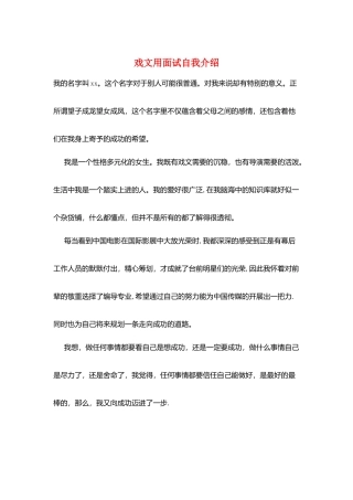 戏文用面试自我介绍