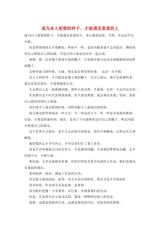 成为本人想要的样子-才干遇见喜欢的人