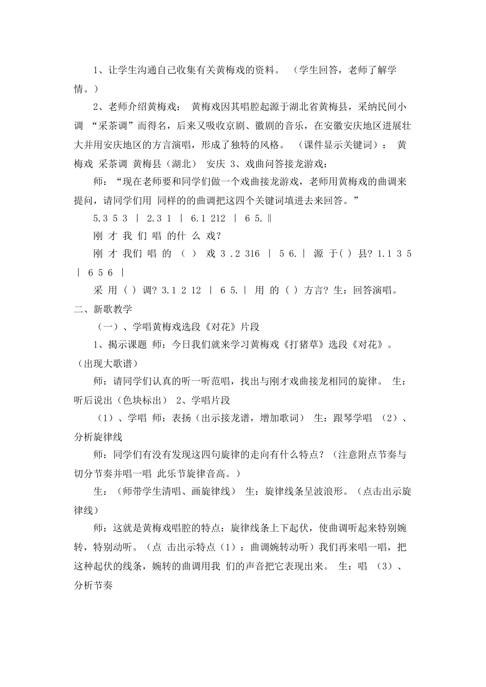 戏曲对花打猪草模板教案_第2页