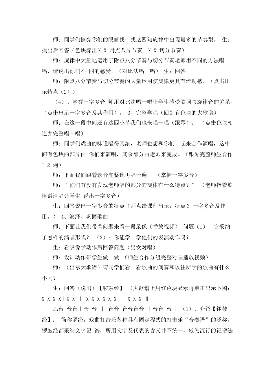 戏曲对花打猪草模板教案_第3页