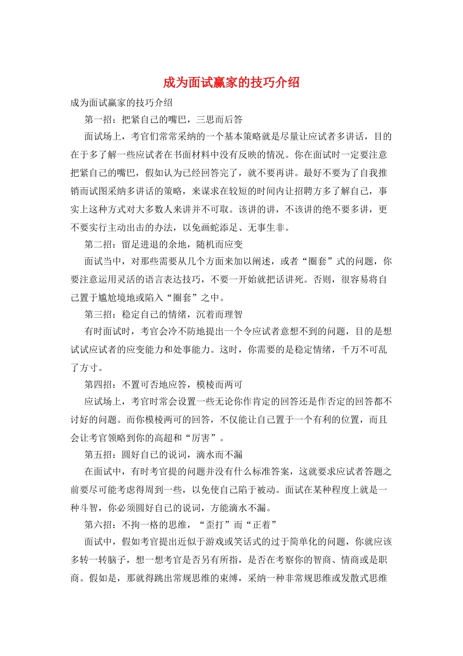 成为面试赢家的技巧介绍_第1页