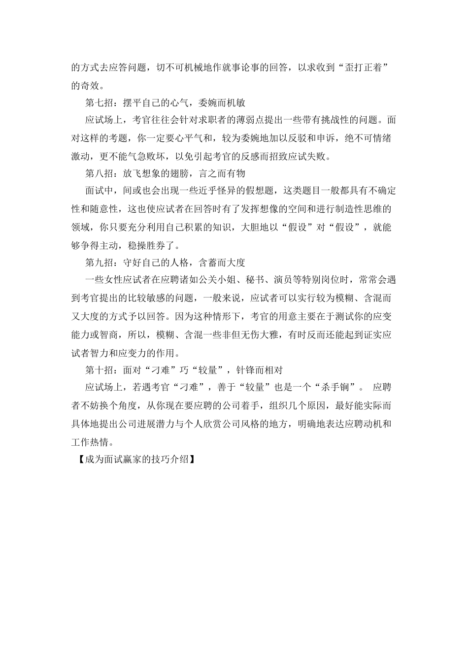 成为面试赢家的技巧介绍_第2页