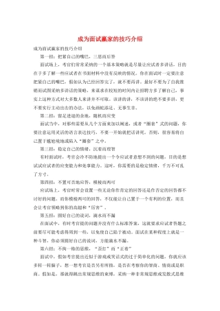 成为面试赢家的技巧介绍