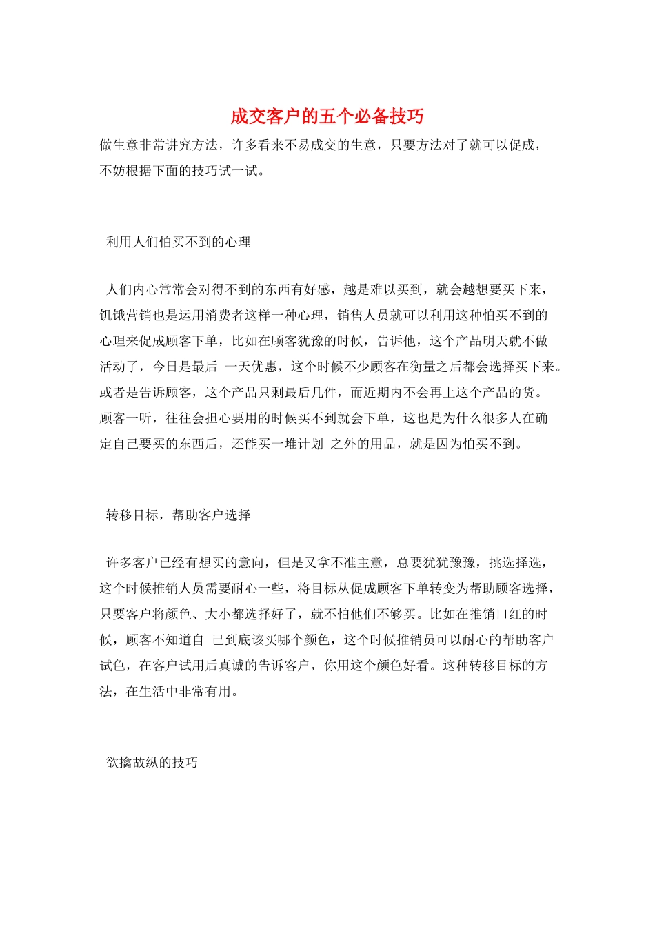 成交客户的五个必备技巧_第1页
