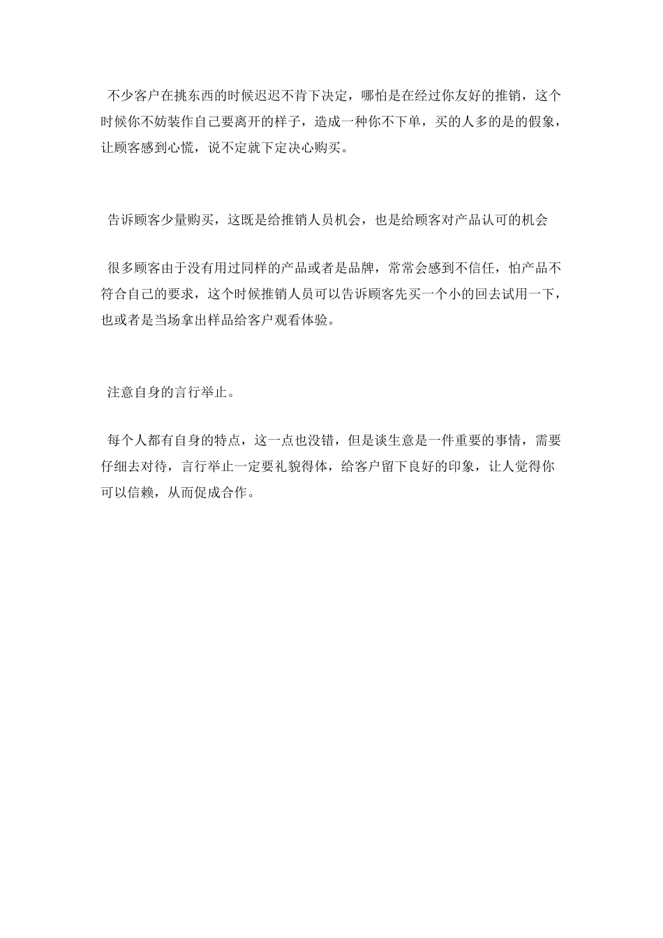 成交客户的五个必备技巧_第2页