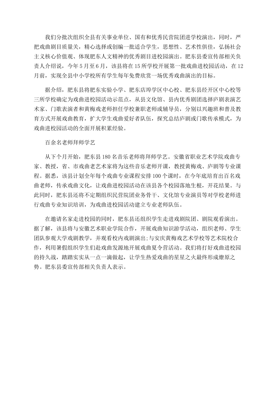 戏曲进校园活动总结_第2页