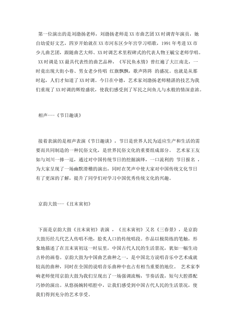 戏曲进校园工作总结_第2页