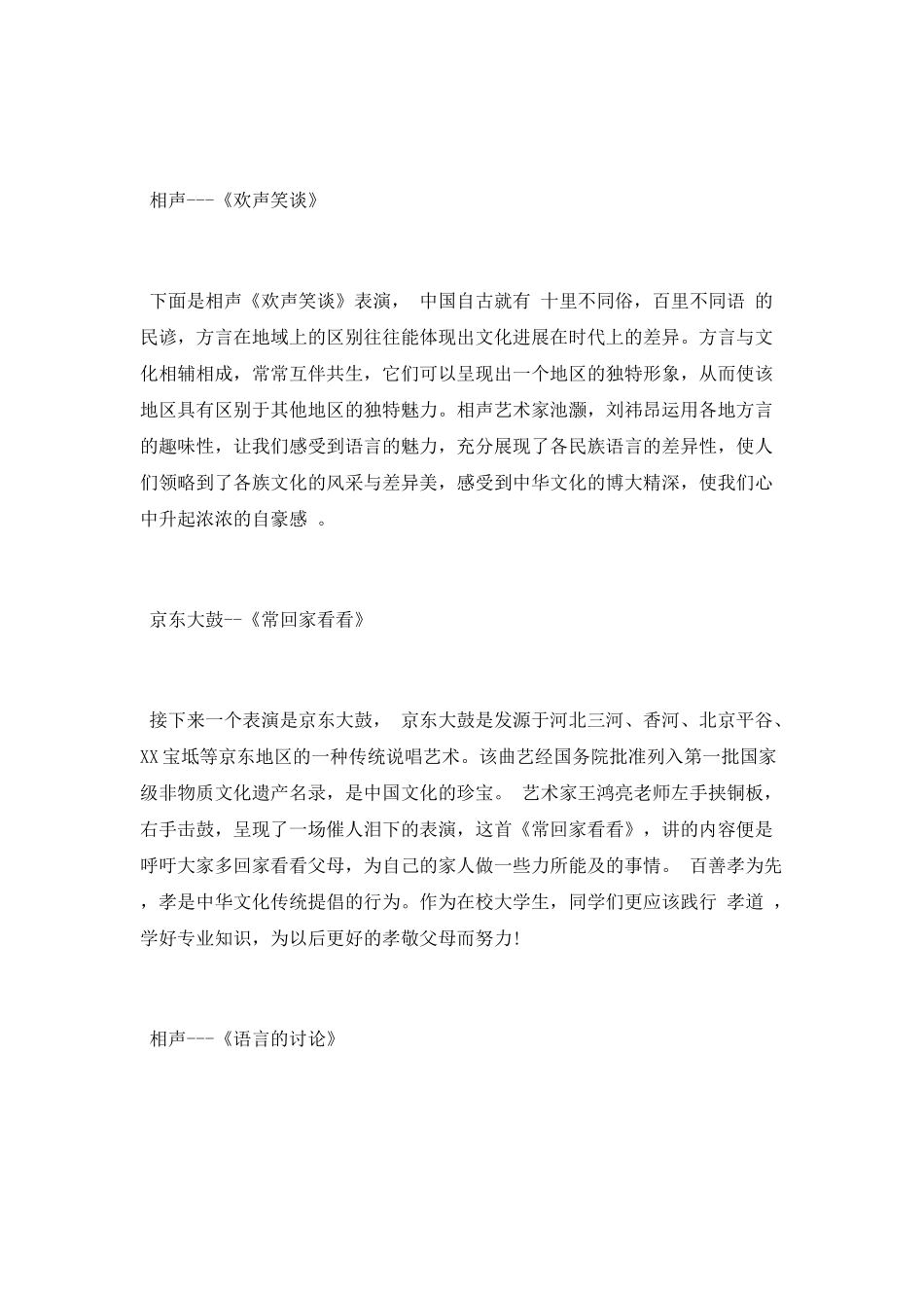 戏曲进校园工作总结_第3页