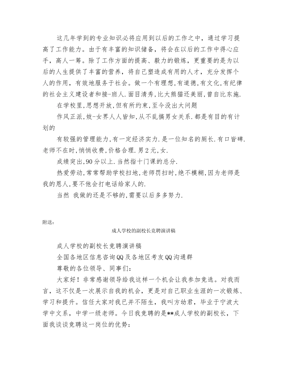 成人学校毕业自我鉴定_第2页