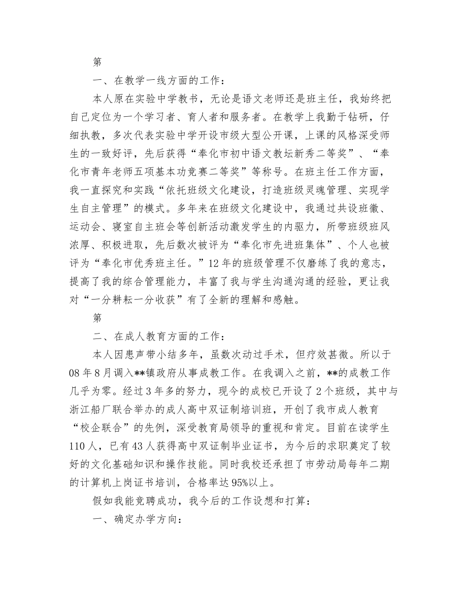 成人学校毕业自我鉴定_第3页