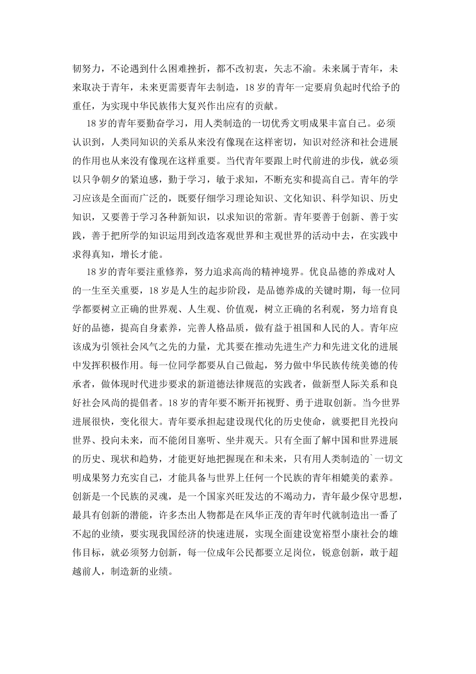 成人宣誓仪式领导讲话_第2页