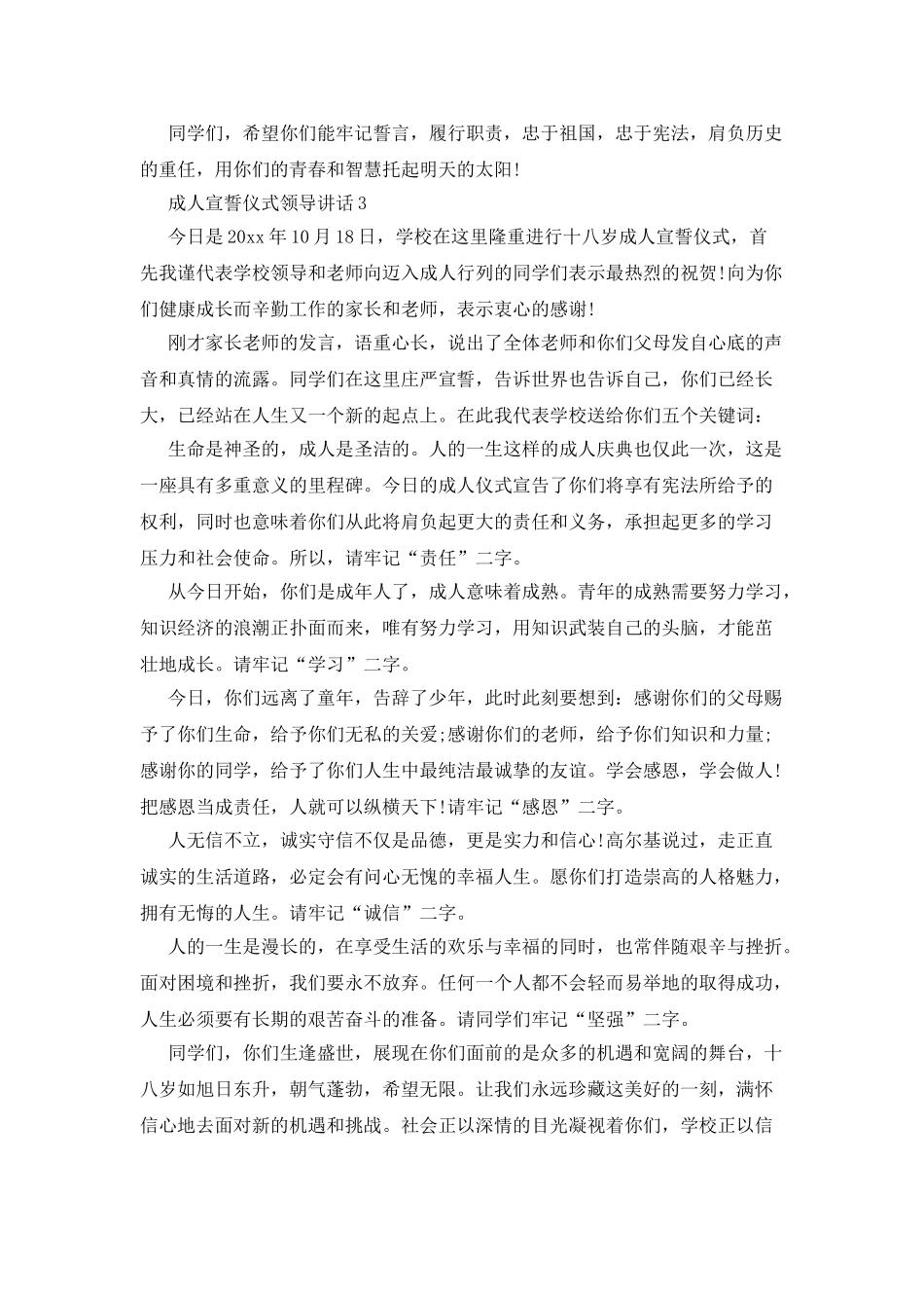 成人宣誓仪式领导讲话_第3页