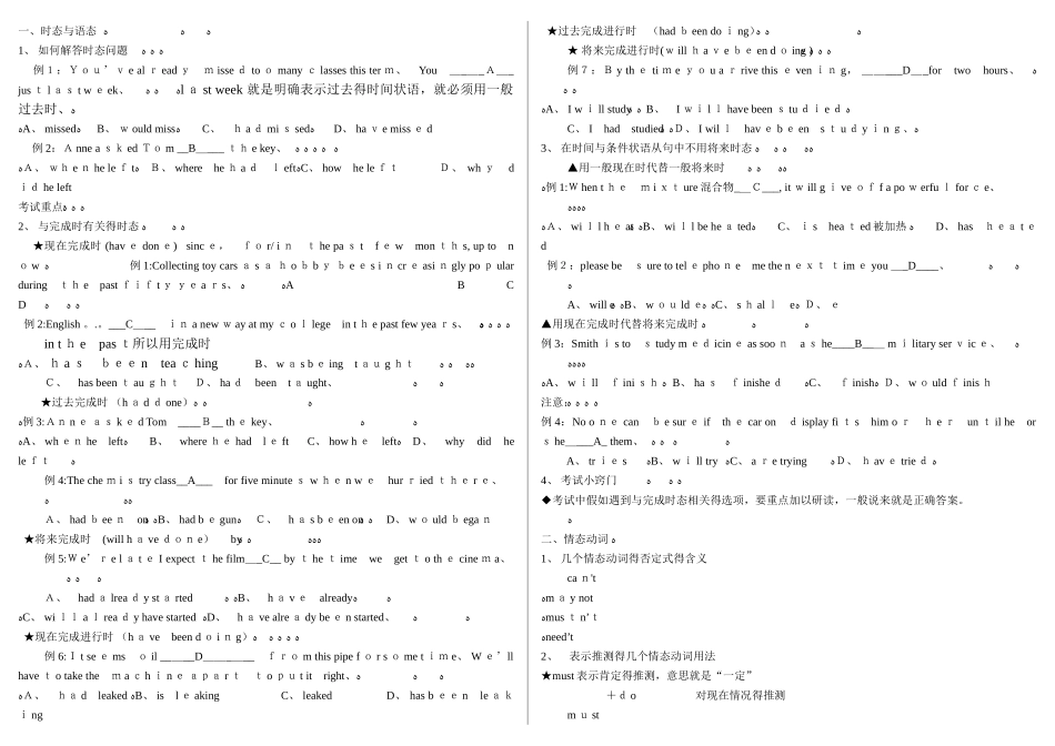 成人学士学位英语考试复习资料_第1页