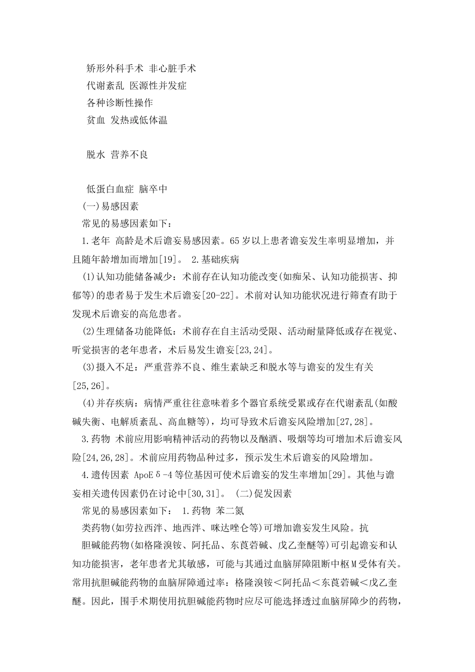 成人术后谵妄防治的专家共识_第3页