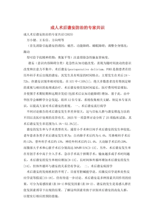 成人术后谵妄防治的专家共识