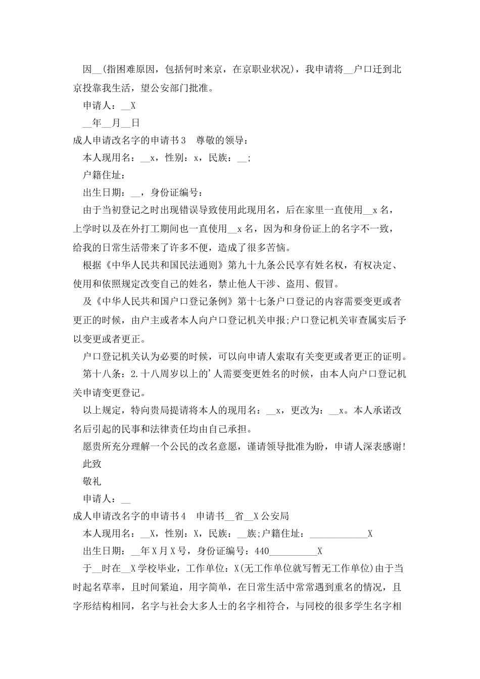 成人申请改名字的申请书_第2页