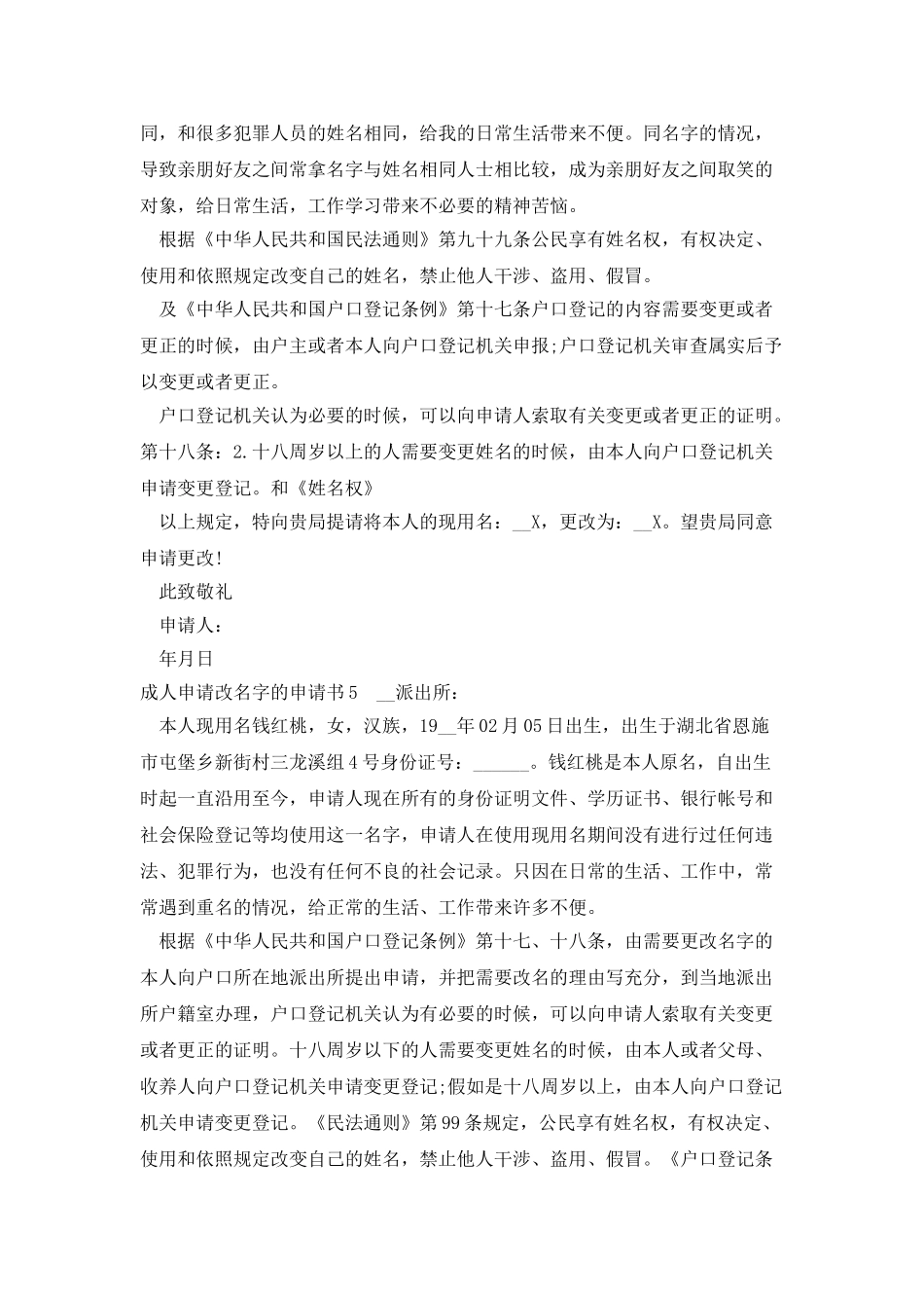 成人申请改名字的申请书_第3页